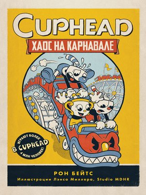 cover image of CUPHEAD. Хаос на карнавале